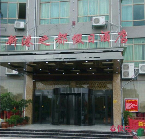 长沙新港之都酒店