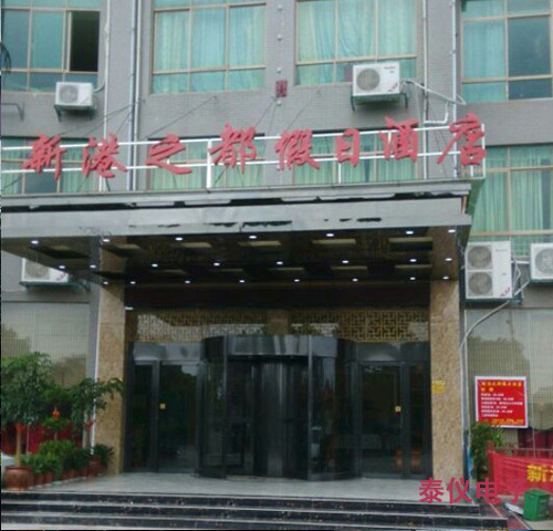 长沙新港之都酒店